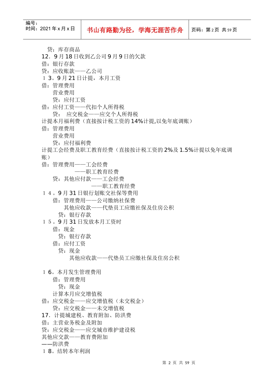 财务建账宝典(建帐必备)_第2页