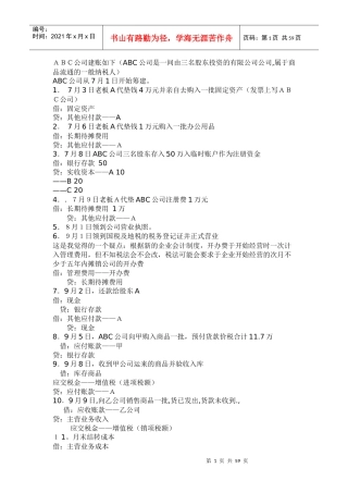 财务建账宝典(建帐必备)