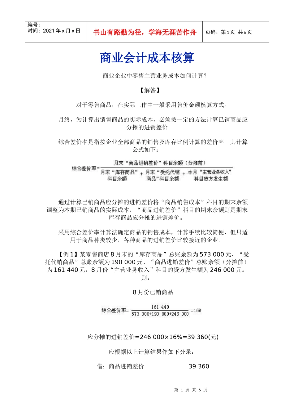 商业会计成本核算_第1页