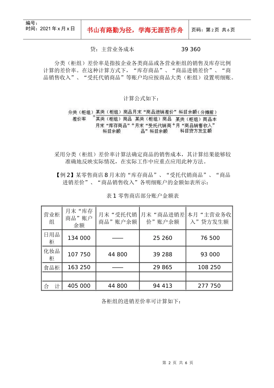 商业会计成本核算_第2页