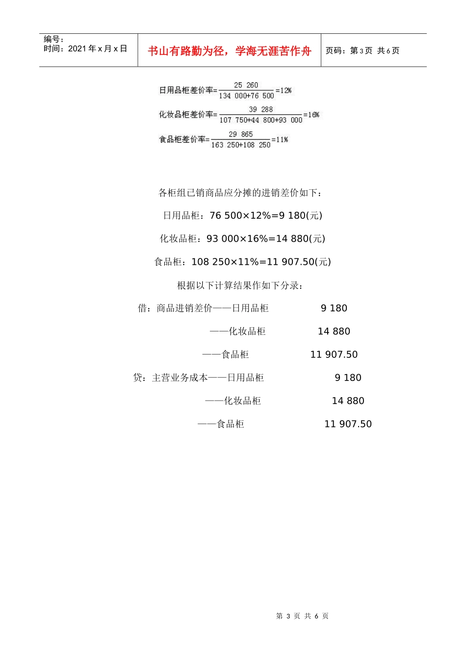 商业会计成本核算_第3页