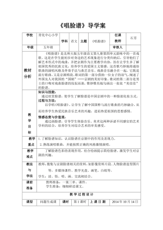 《唱脸谱》导学案