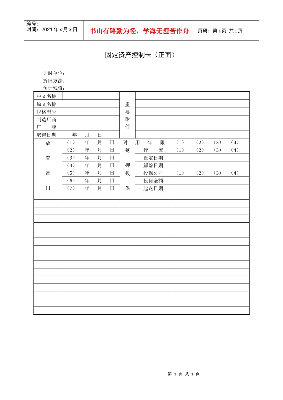 固定资产控制卡（正面）_第1页