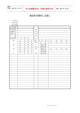 固定资产控制卡（正面）