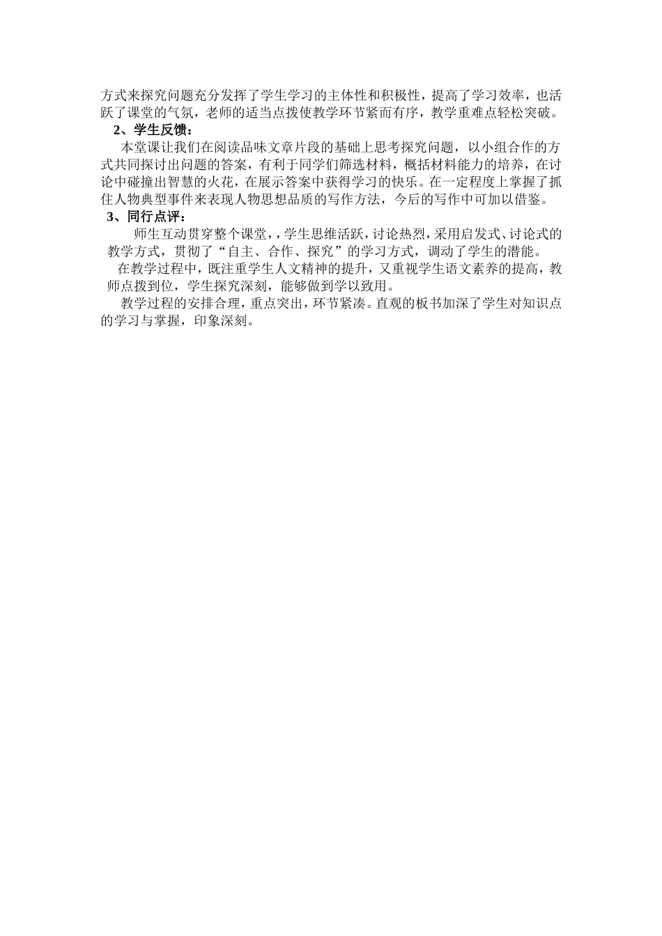 《藤_野_先_生》微课堂教学设计_第2页