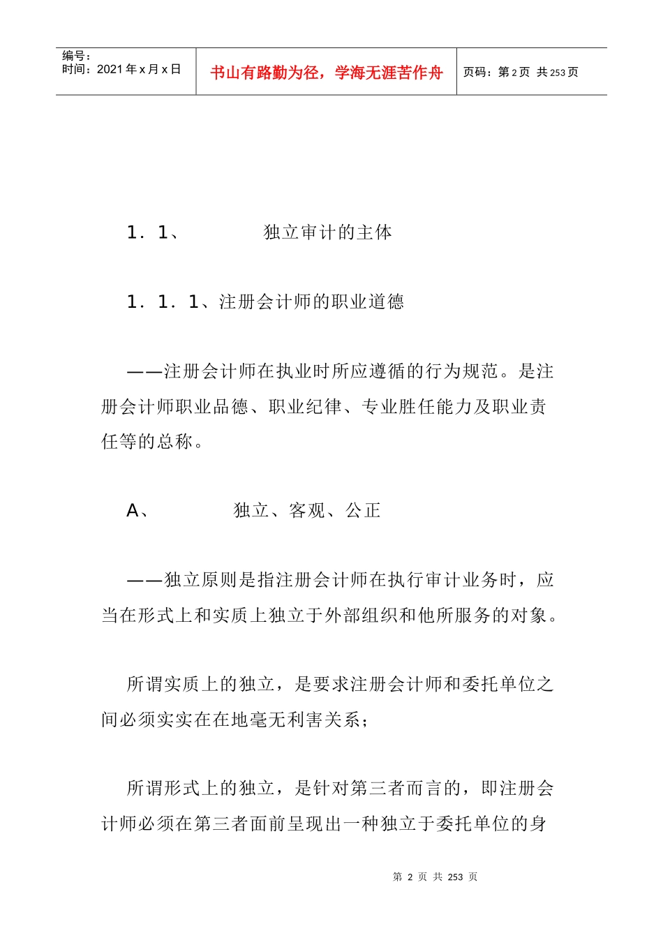 独立审计验资实务培训课程_第2页