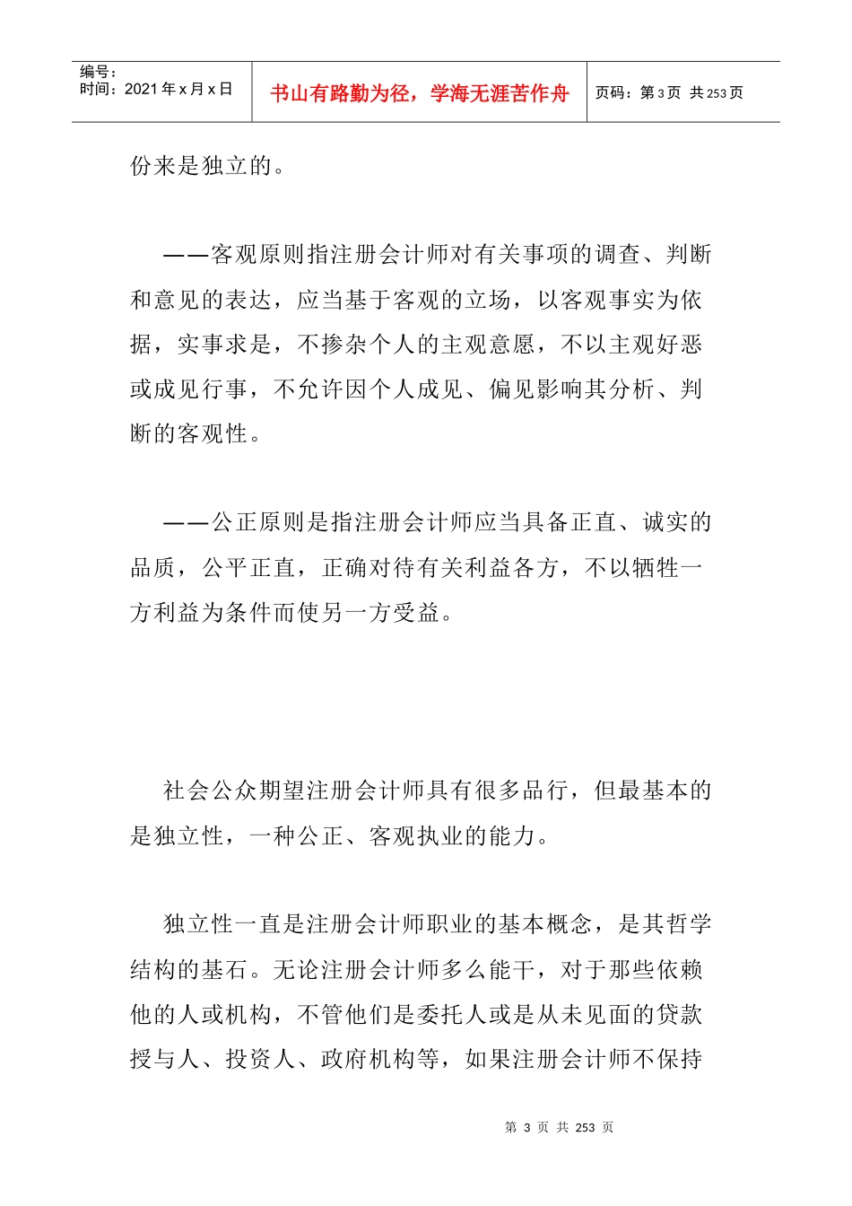 独立审计验资实务培训课程_第3页