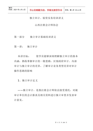 独立审计验资实务培训课程