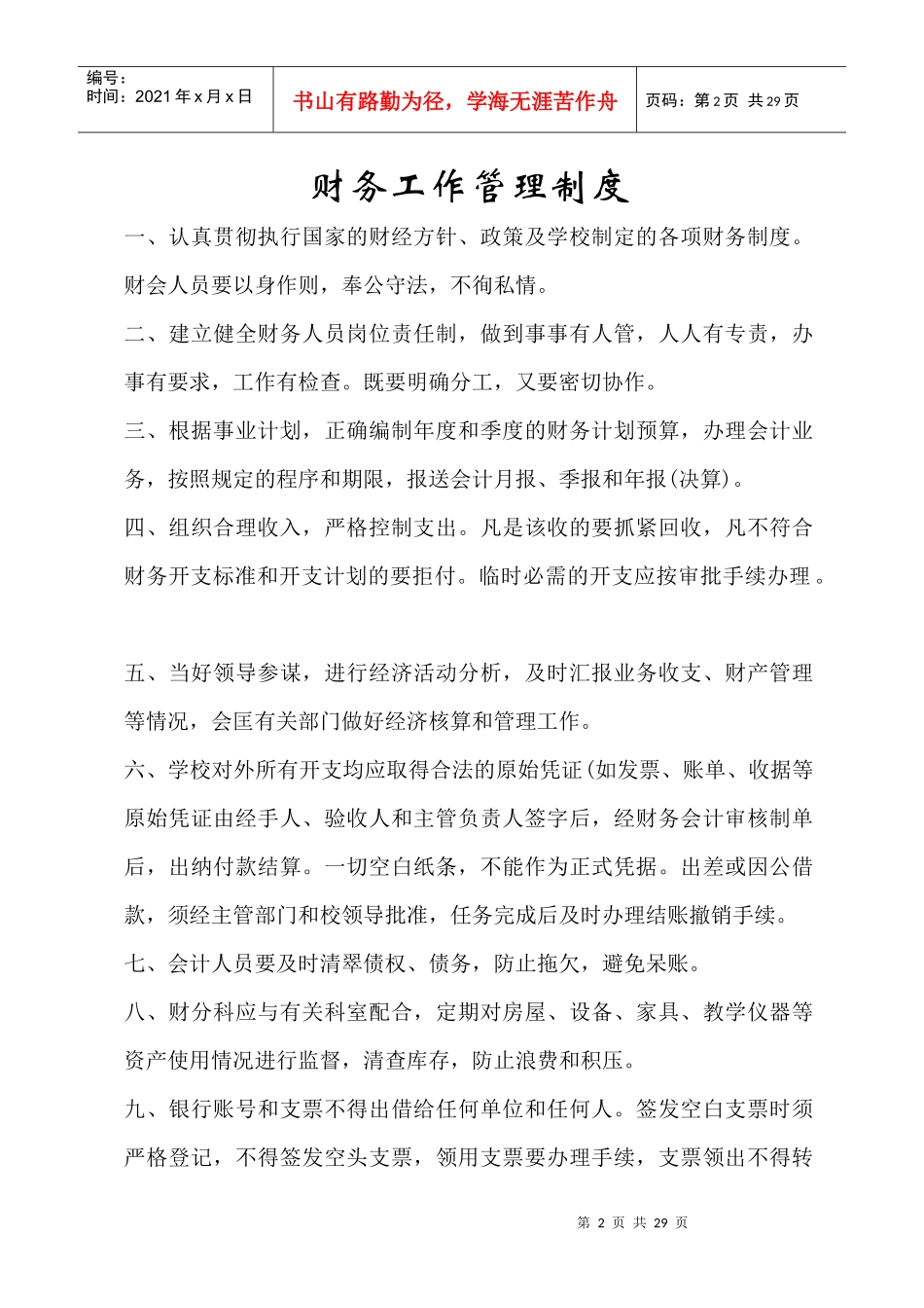 新梅小学财务管理_第2页