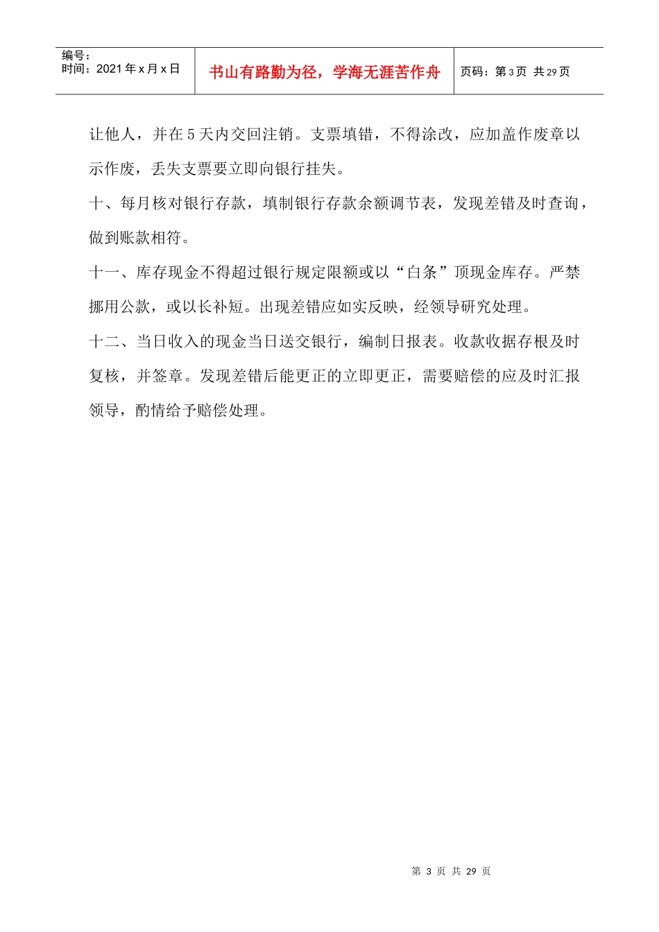 新梅小学财务管理_第3页