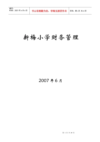 新梅小学财务管理
