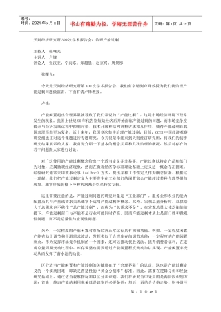 更多内容请点击链接-天则经济研究所