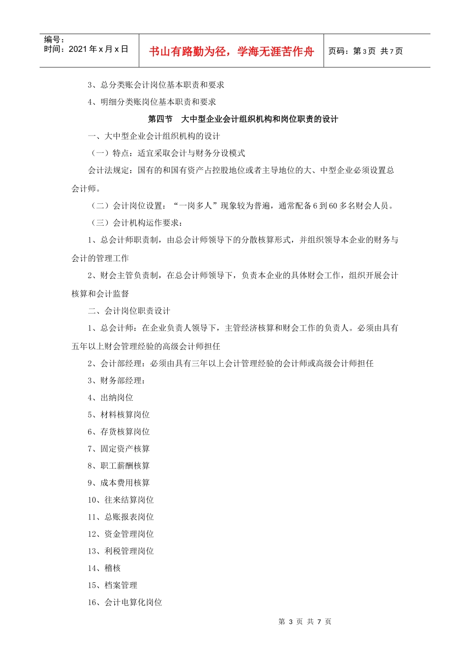 自考会计制度设计串讲第三章_第3页