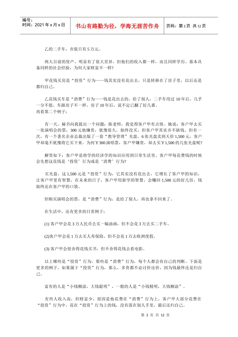 学理财吃透三句话从而助你成就百万富翁梦想_第2页