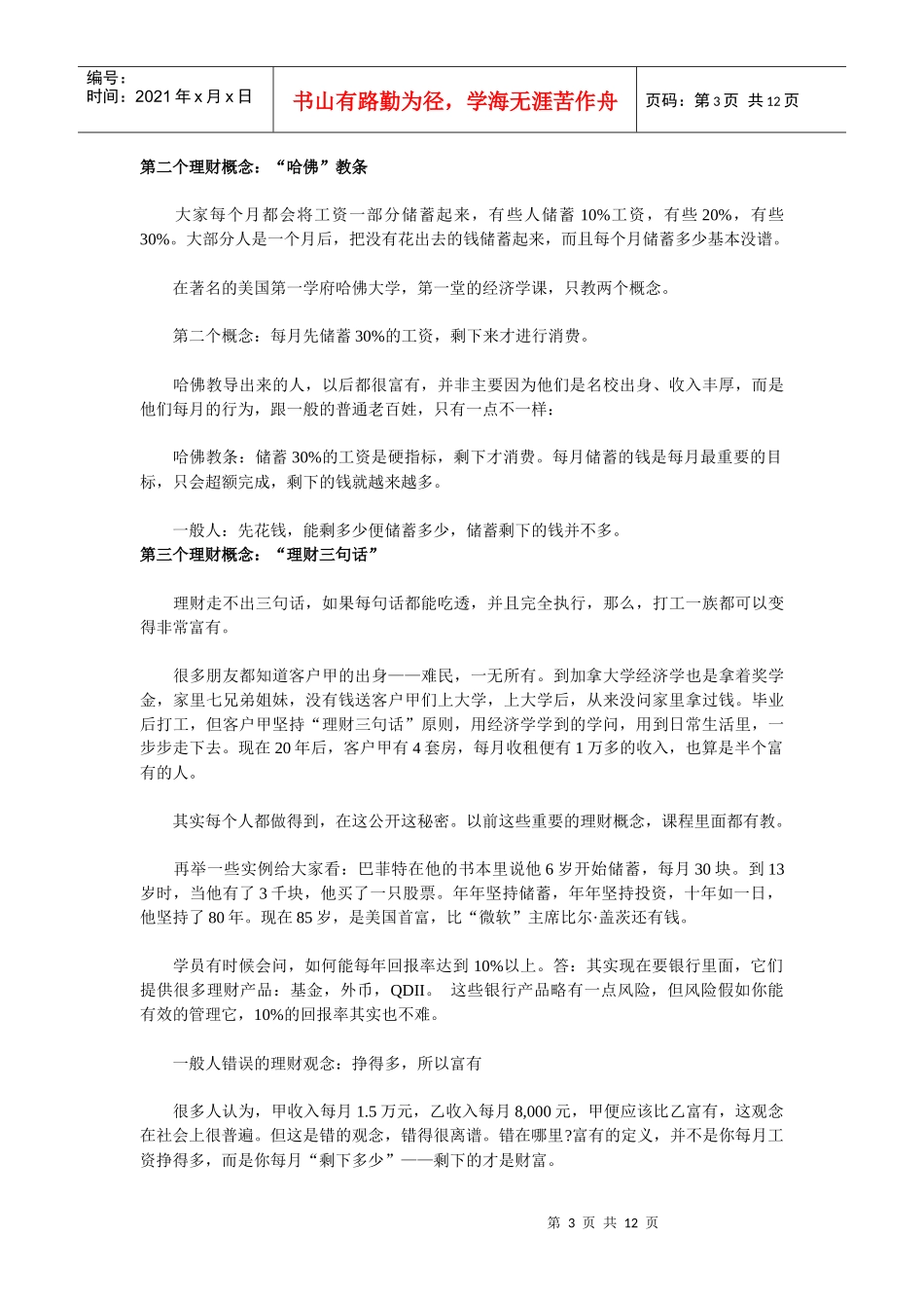学理财吃透三句话从而助你成就百万富翁梦想_第3页