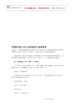 学理财吃透三句话从而助你成就百万富翁梦想