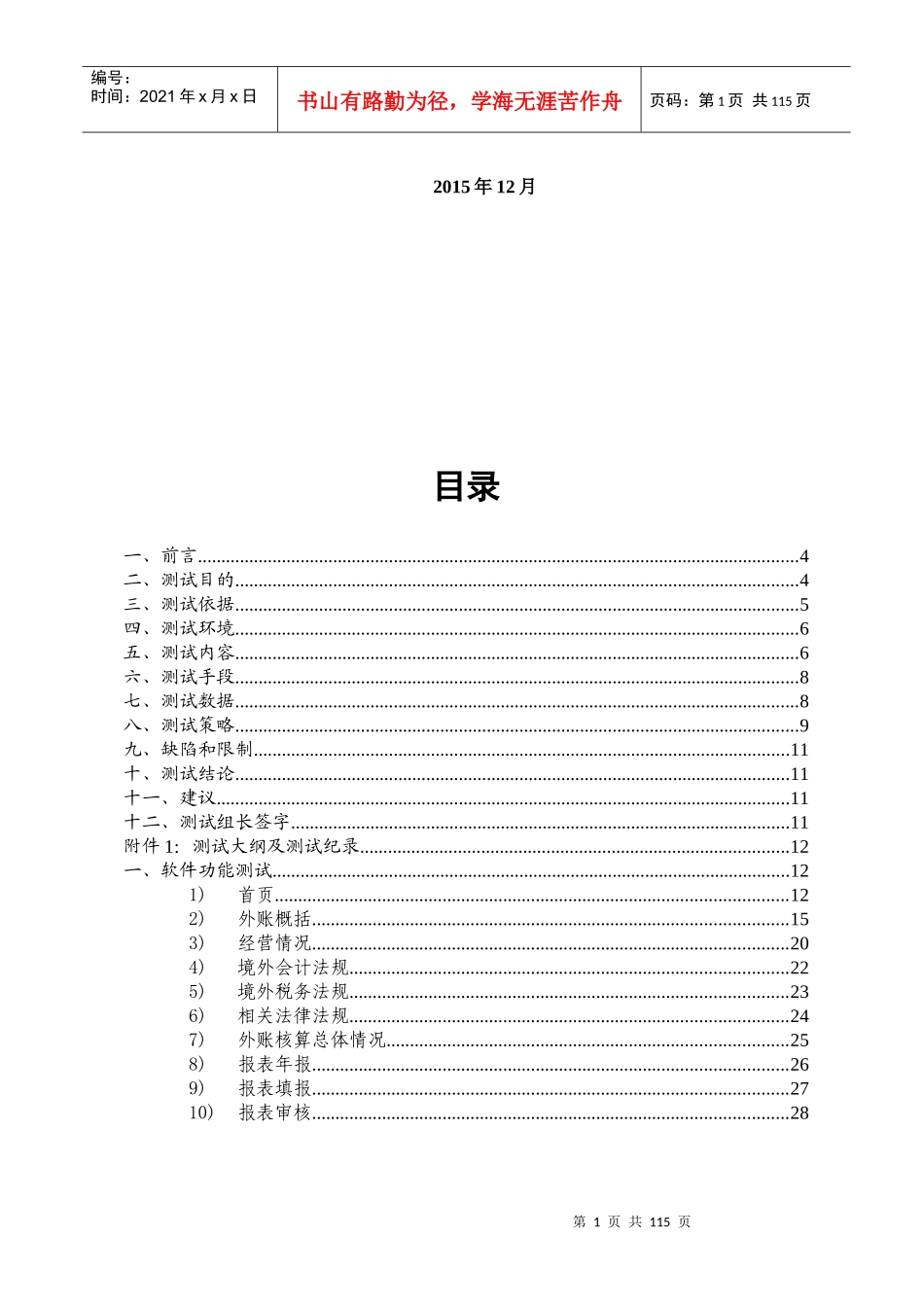 国际石油工程公司外帐分析和税务监控系统测试报告_第2页