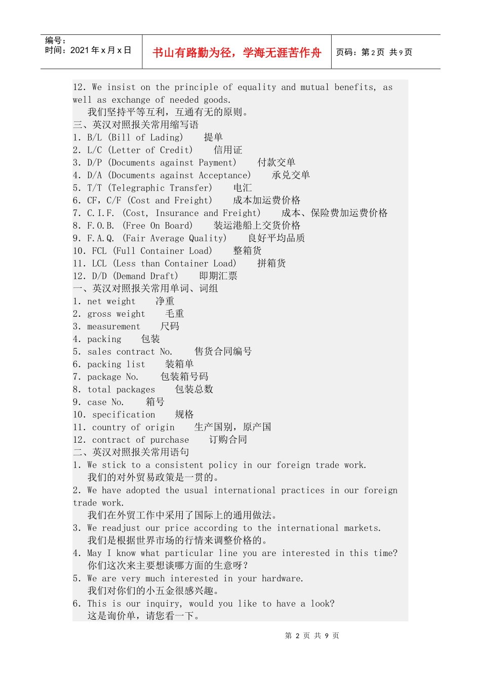 english 报关员考试常见英语_第2页