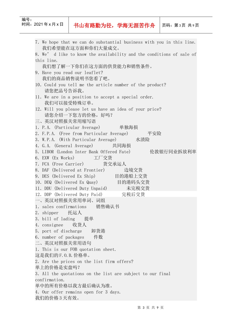 english 报关员考试常见英语_第3页