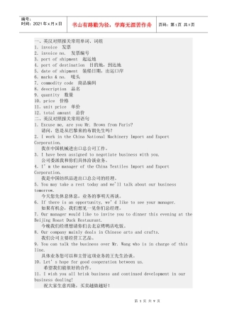 english 报关员考试常见英语