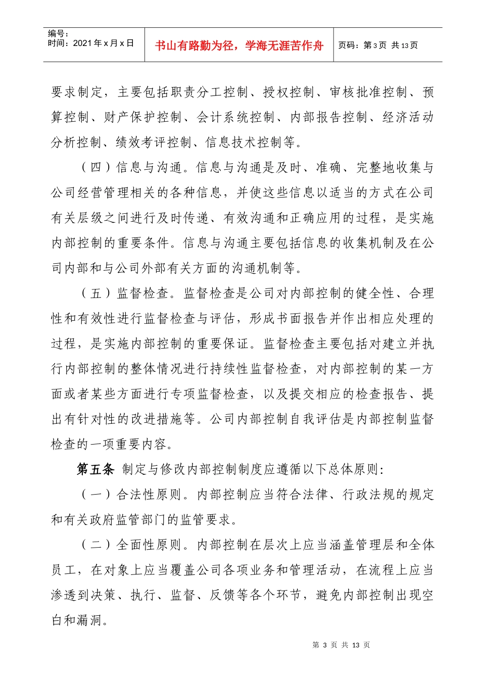 内部控制的基础_第3页