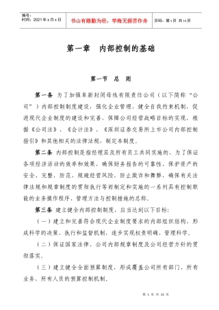 内部控制的基础