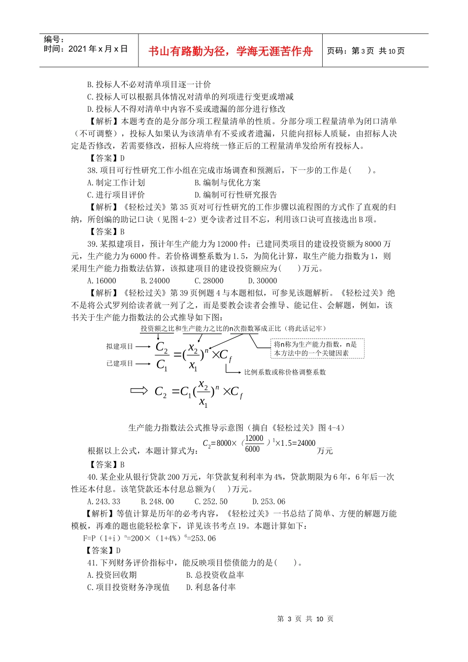 XXXX投资控制真题解析_第3页