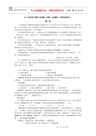 XXXX投资控制真题解析