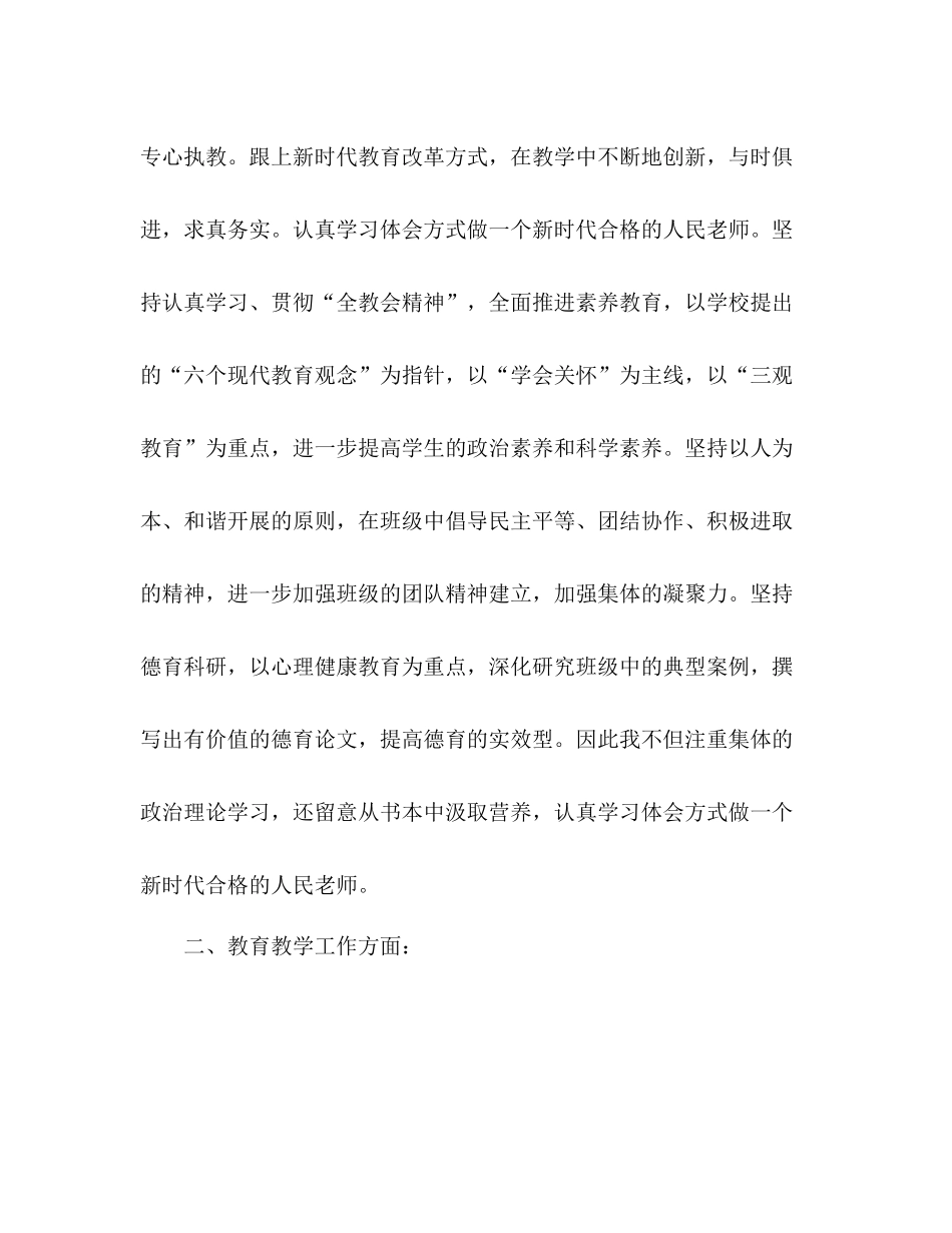 骨干教师思想个人工作参考总结（通用）_第2页