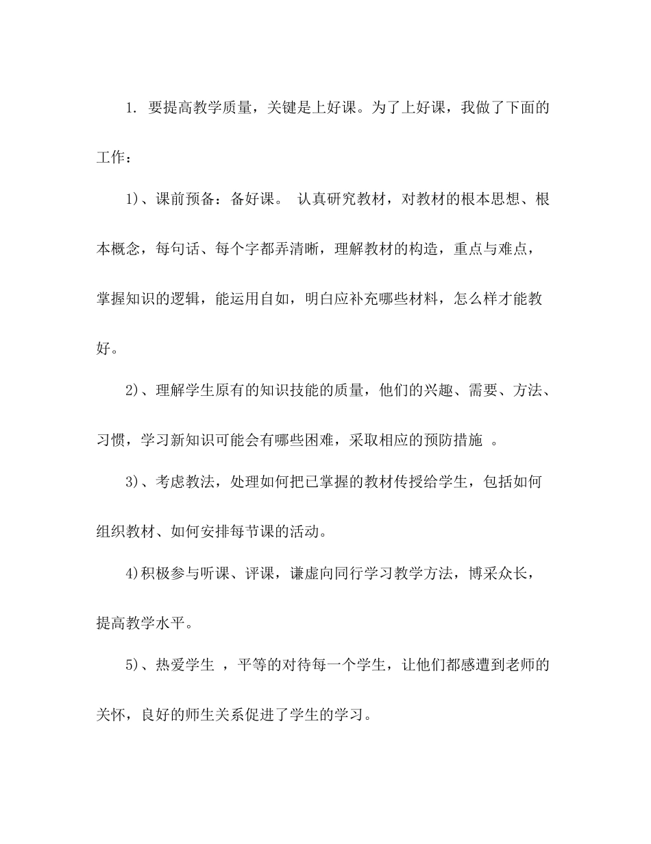 骨干教师思想个人工作参考总结（通用）_第3页