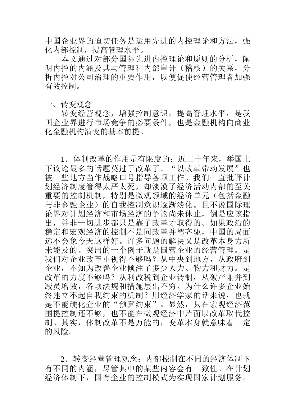 论我国企业的内部控制_第2页