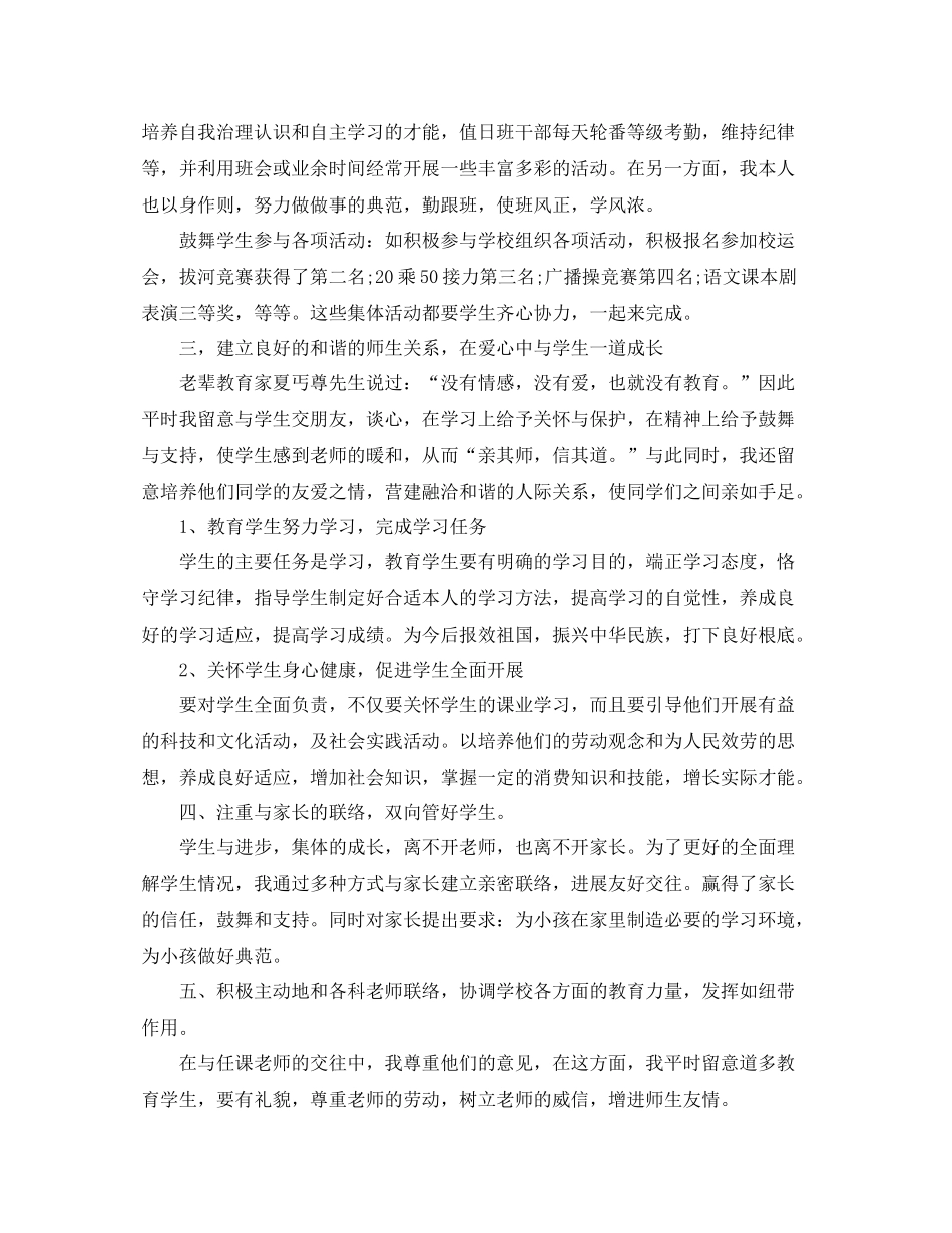 2021年度工作参考总结初中班主任年工作参考总结范文_第2页