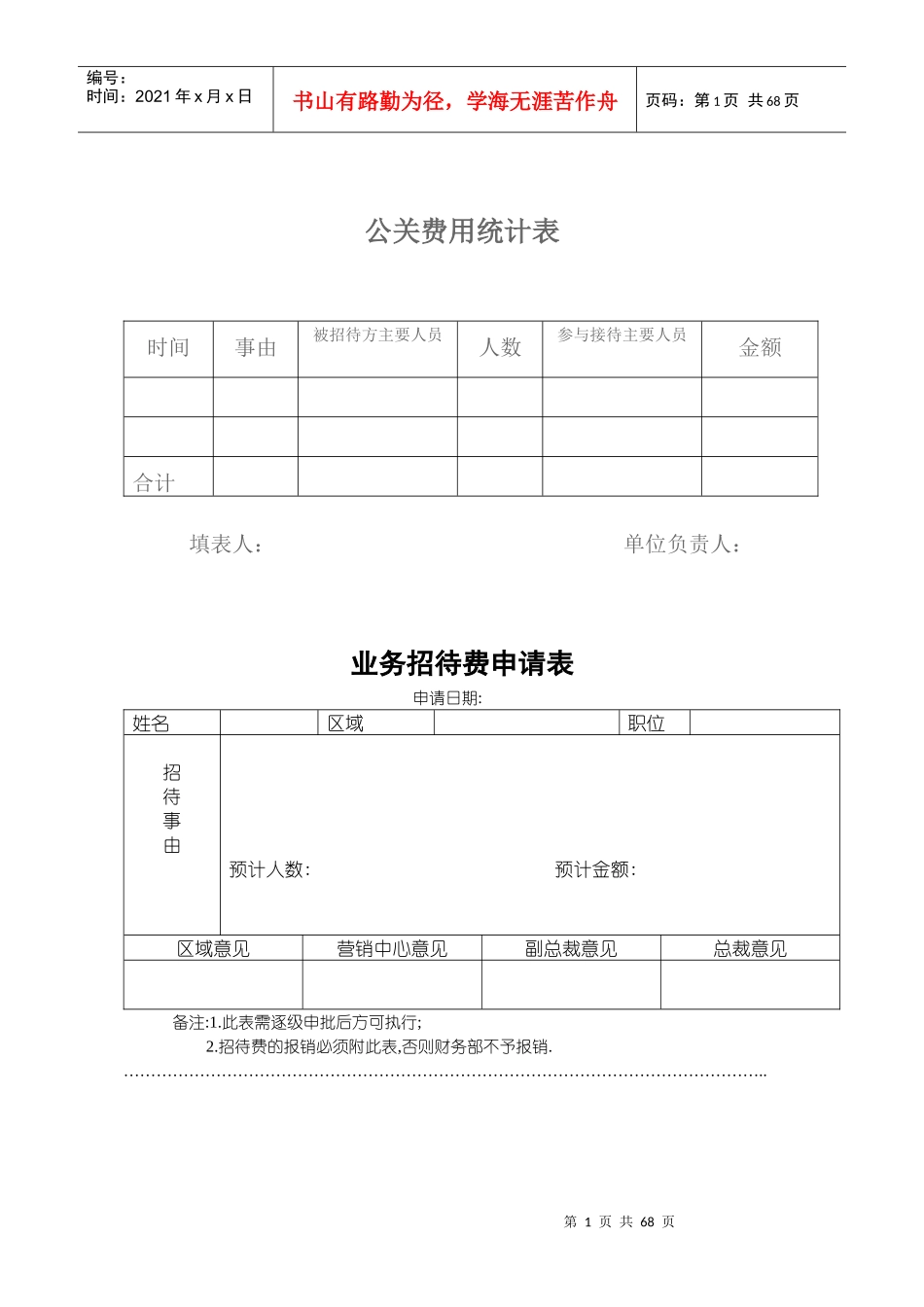 财务报销制度_第1页