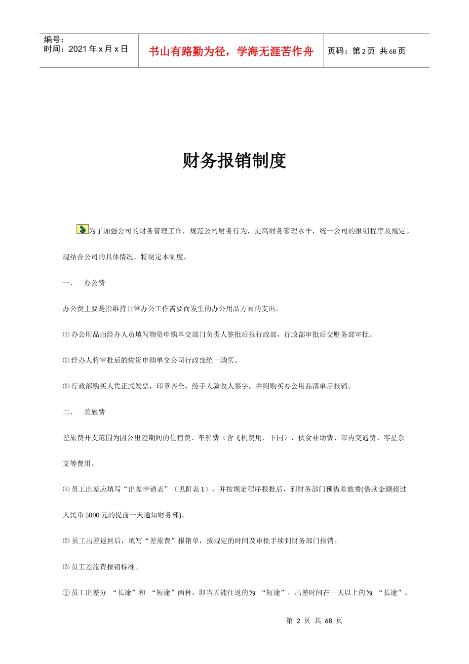 财务报销制度_第2页