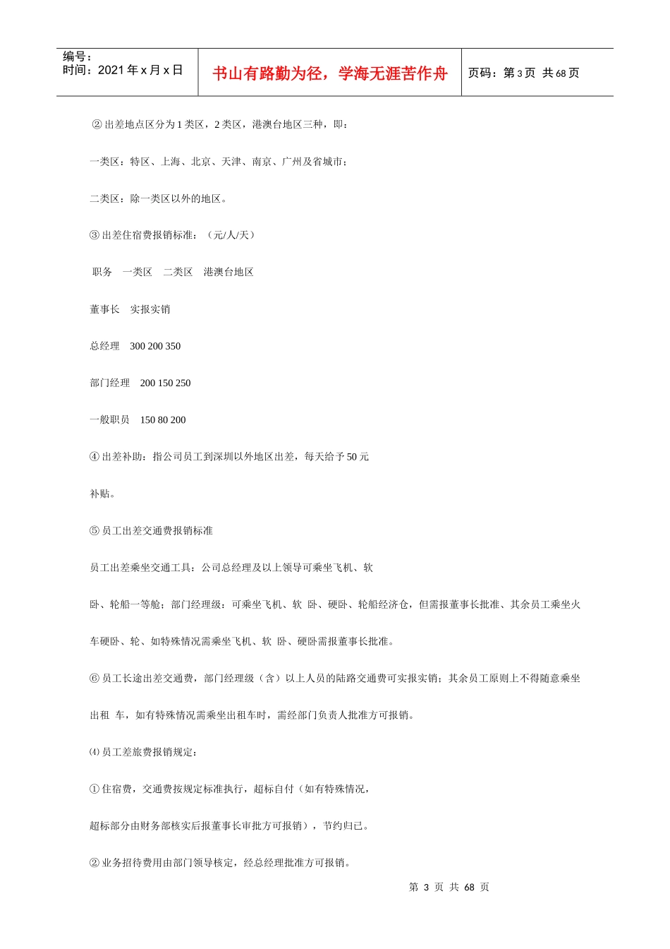 财务报销制度_第3页