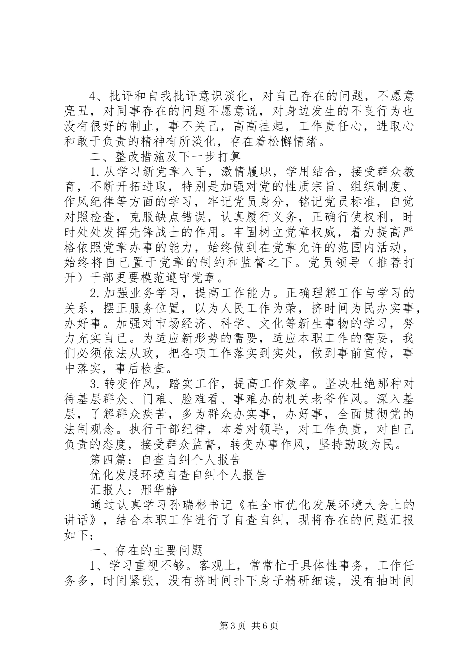 第一篇：收费站个人自查自纠报告_第3页