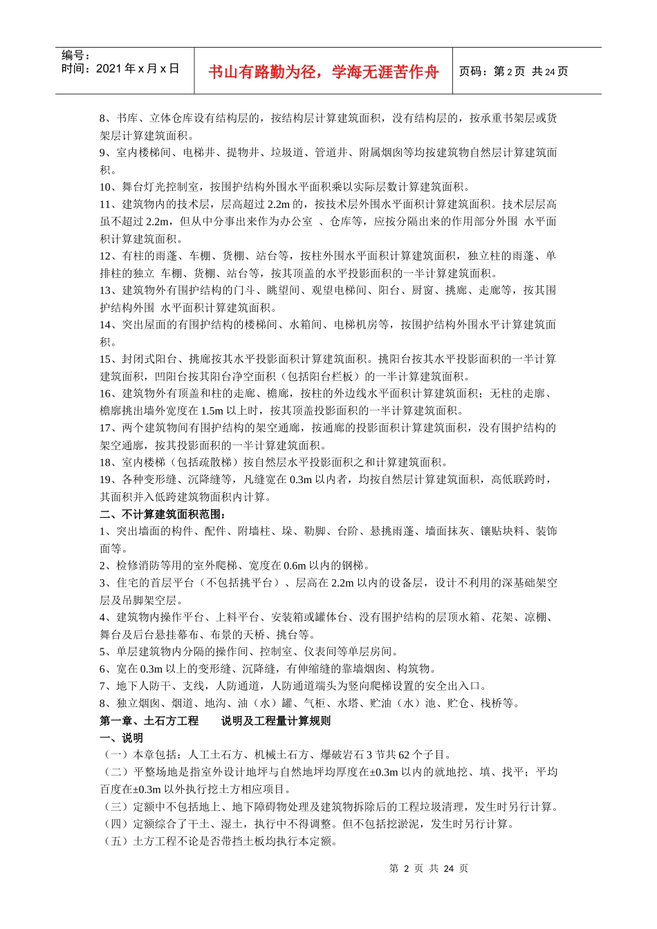 北京市建设工程预算定额 建筑工程_第2页