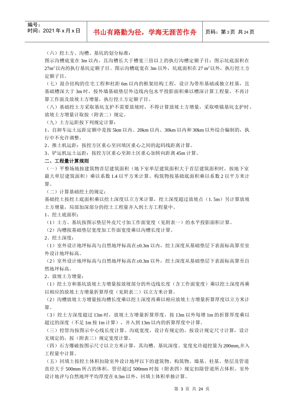 北京市建设工程预算定额 建筑工程_第3页