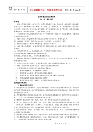 北京市建设工程预算定额 建筑工程