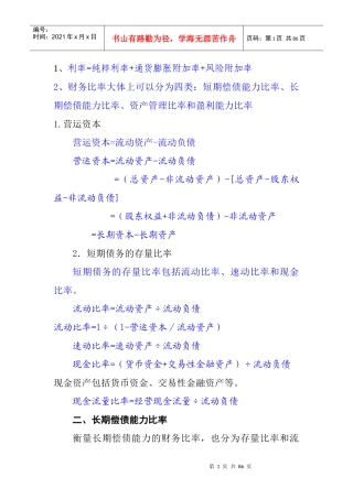 新版财务管理公式