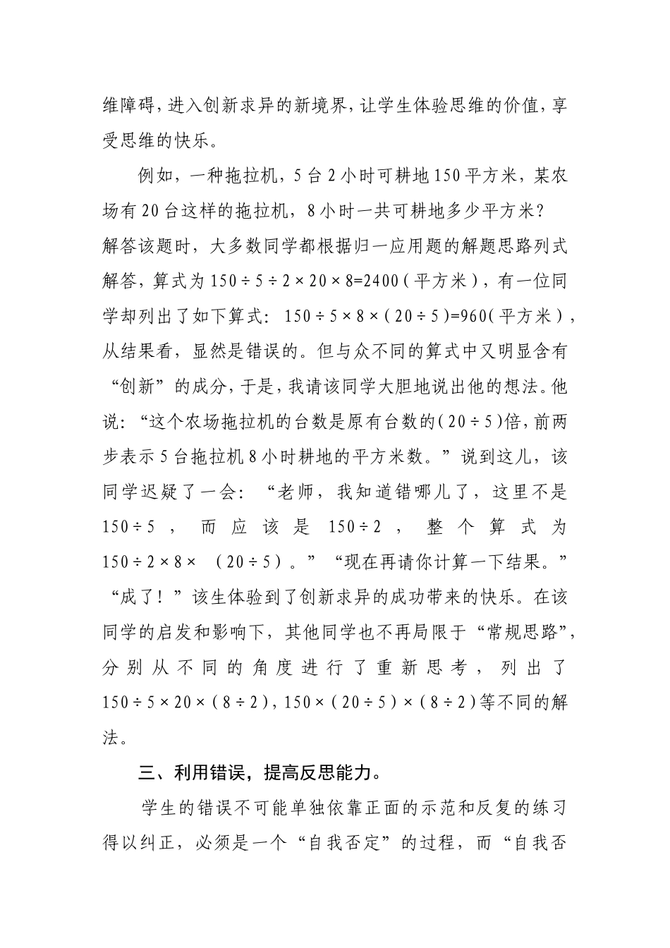 让错误成为数学课堂教学中的亮点_第3页