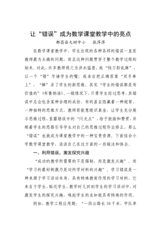 让错误成为数学课堂教学中的亮点