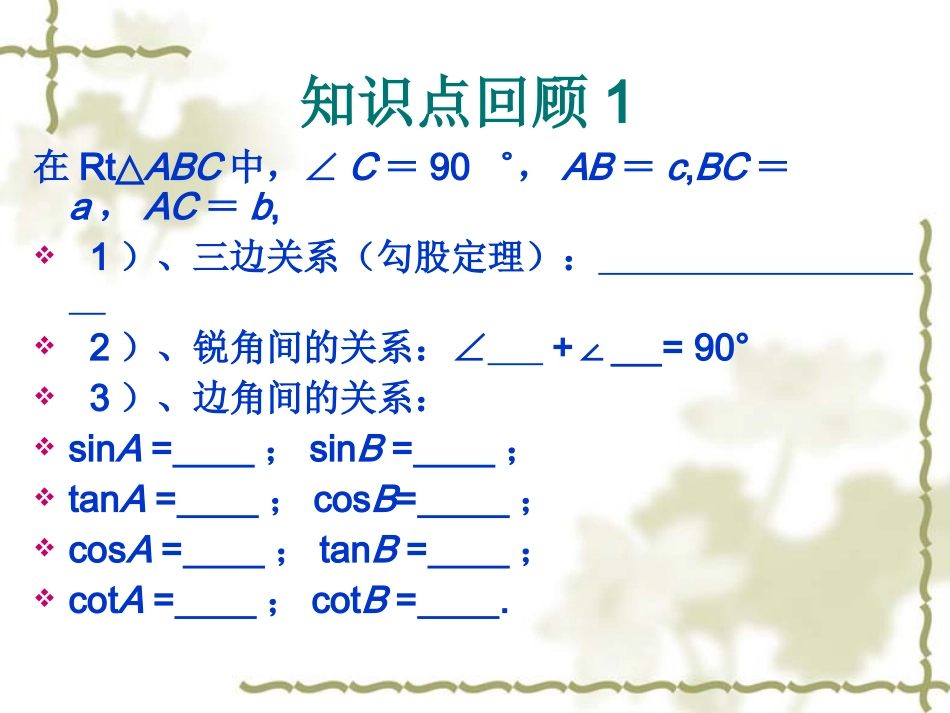 《解直角三角的应用》课件-钟贵泰_第2页