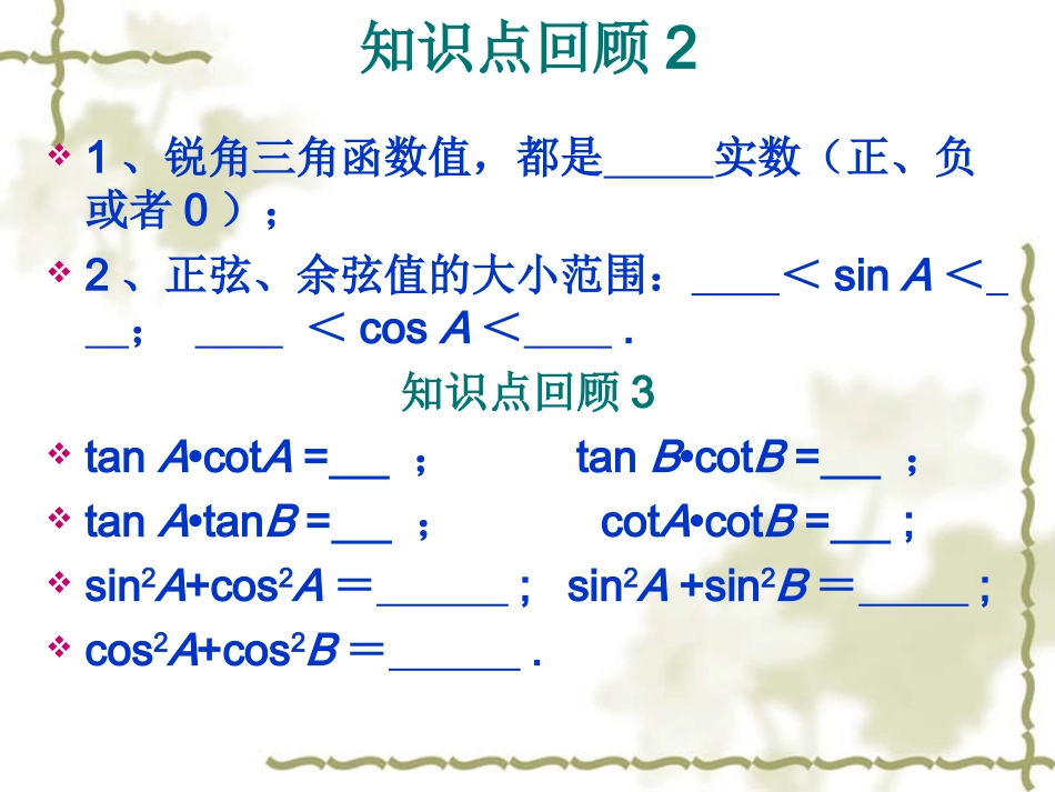 《解直角三角的应用》课件-钟贵泰_第3页