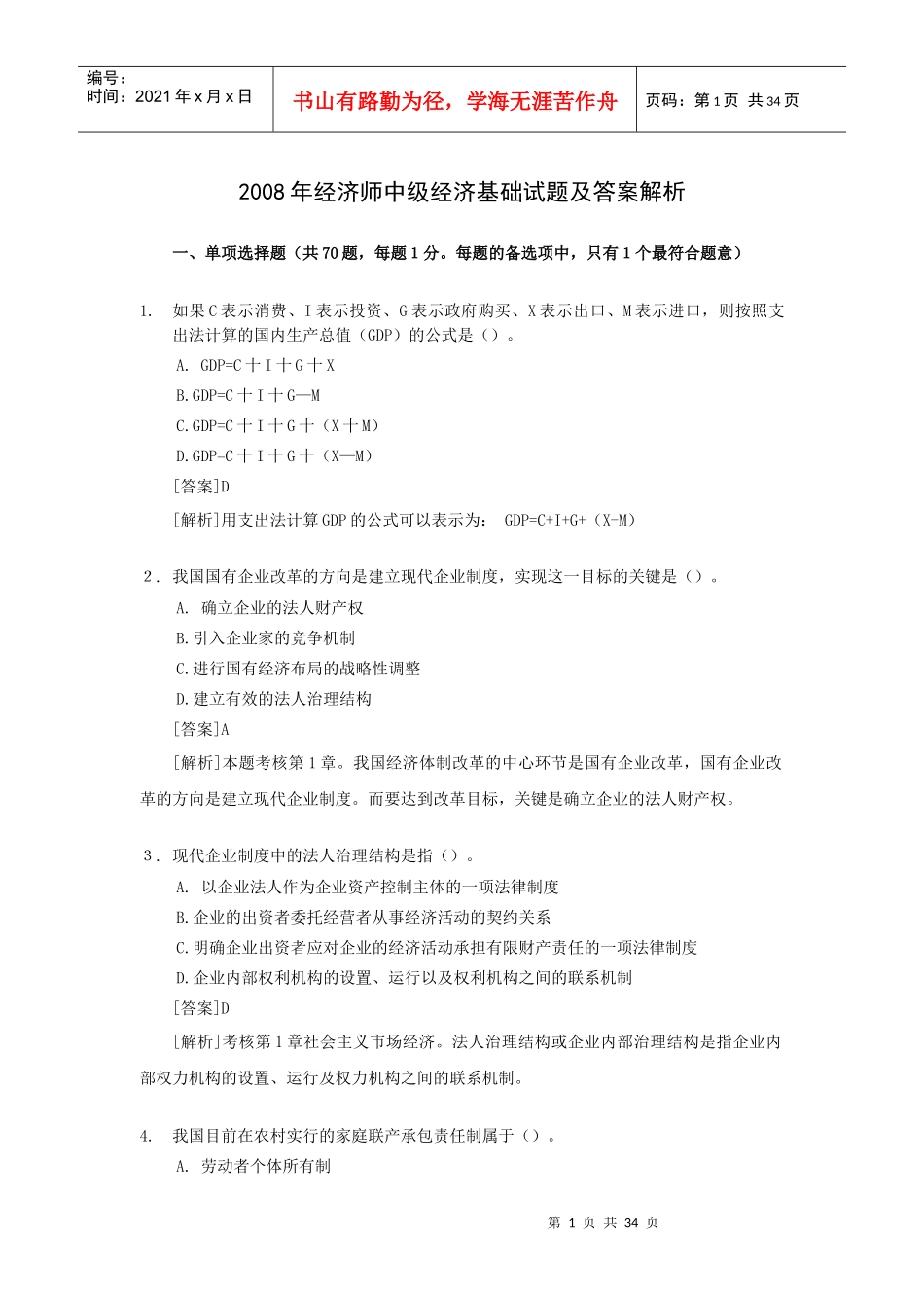 经济管理学及财务管理知识分析答案_第1页