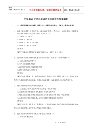 经济管理学及财务管理知识分析答案