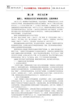 外汇与汇率案例