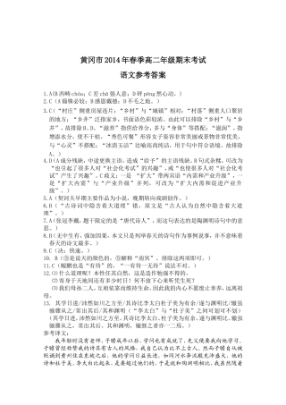 黄冈市2014年春季高二年级期末考试参考答案