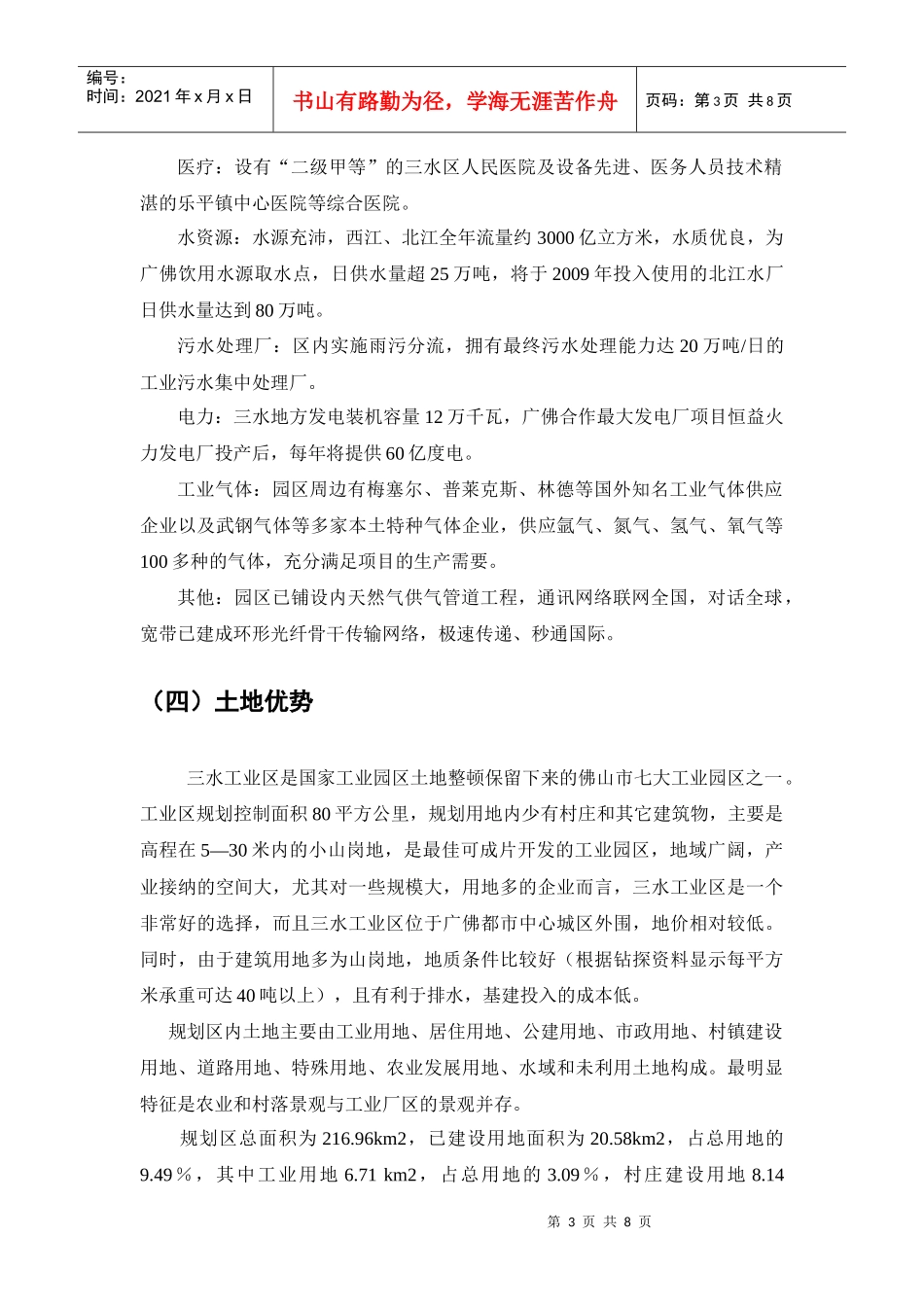 6高新区佛山三水工业园股权投资方案XXXX0410_第3页