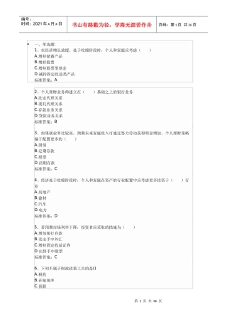 08年个人理财测试题大总汇1